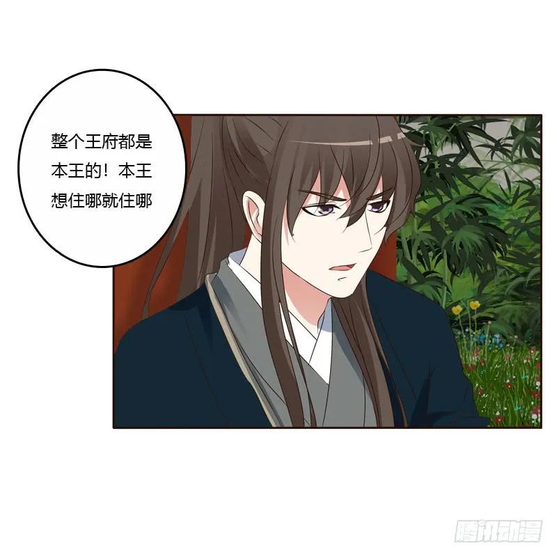 《通灵妃》王爷搬家 第19页