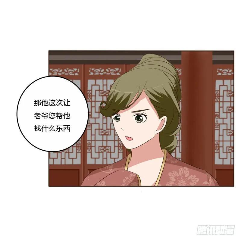 《通灵妃》王爷搬家 第44页