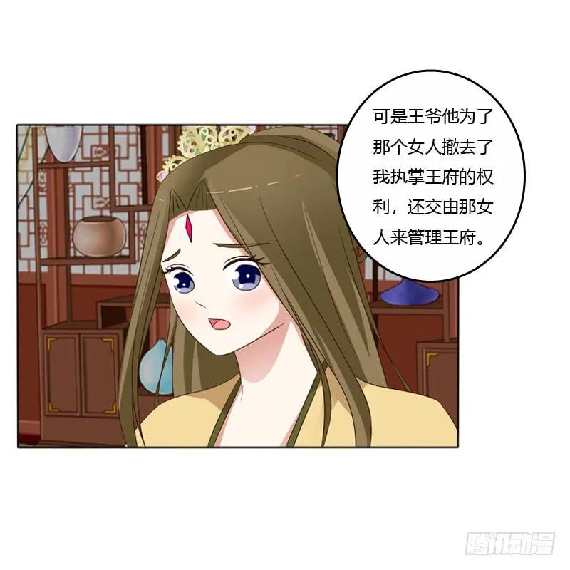 《通灵妃》王爷搬家 第31页