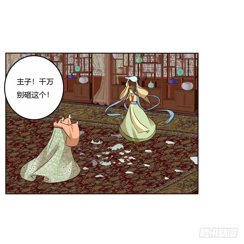《通灵妃》王爷搬家 第23页