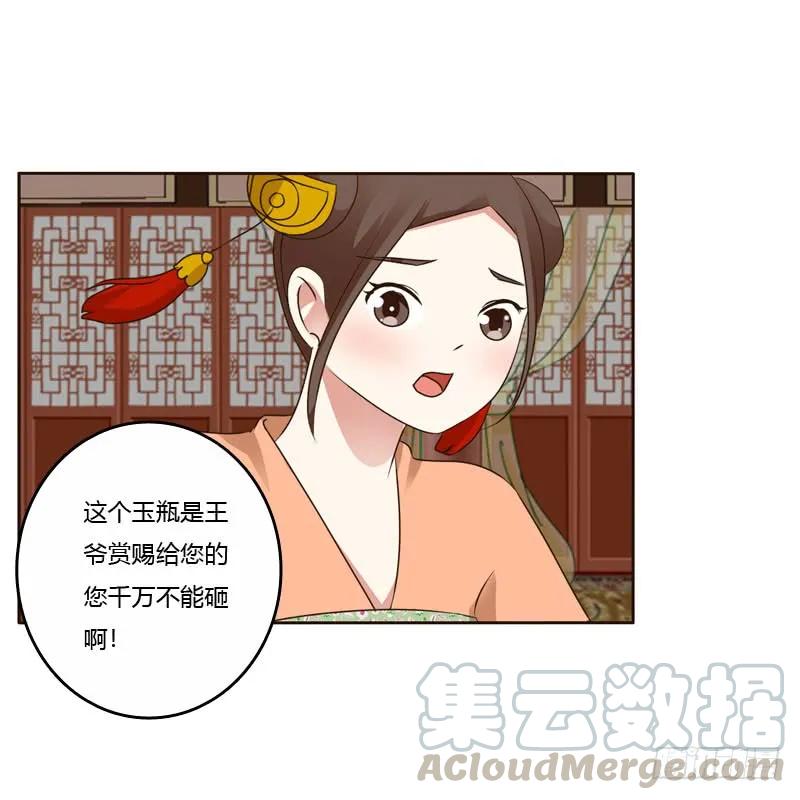《通灵妃》王爷搬家 第25页