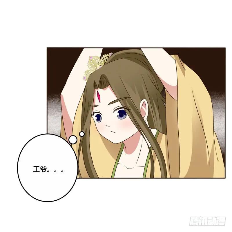 《通灵妃》王爷搬家 第26页