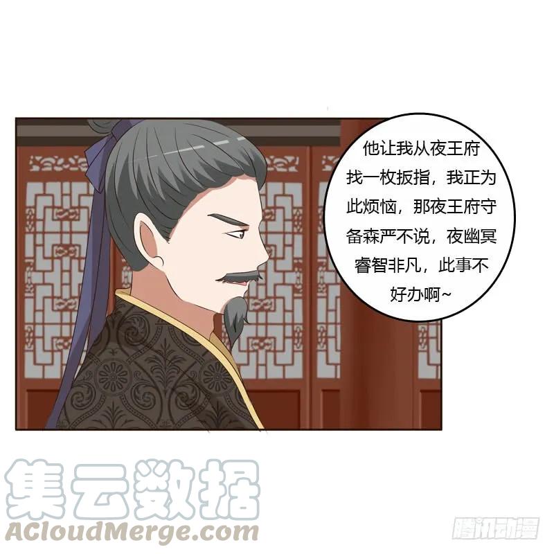 《通灵妃》王爷搬家 第45页
