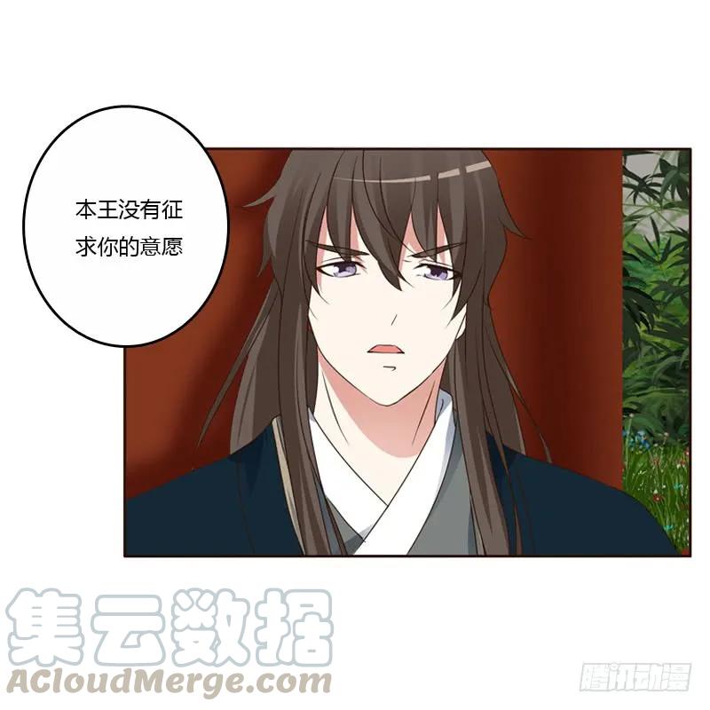 《通灵妃》王爷搬家 第17页