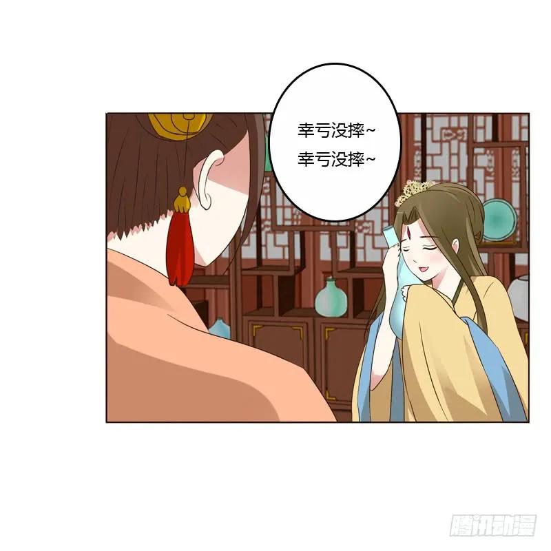 《通灵妃》王爷搬家 第36页