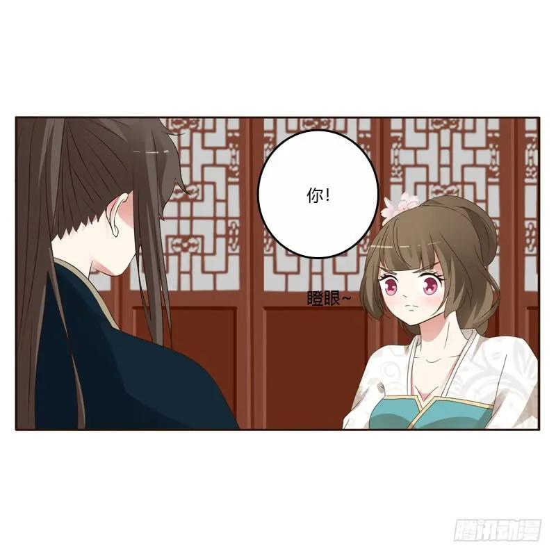 《通灵妃》王爷搬家 第20页