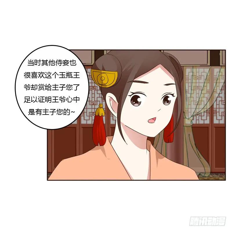 《通灵妃》王爷搬家 第30页