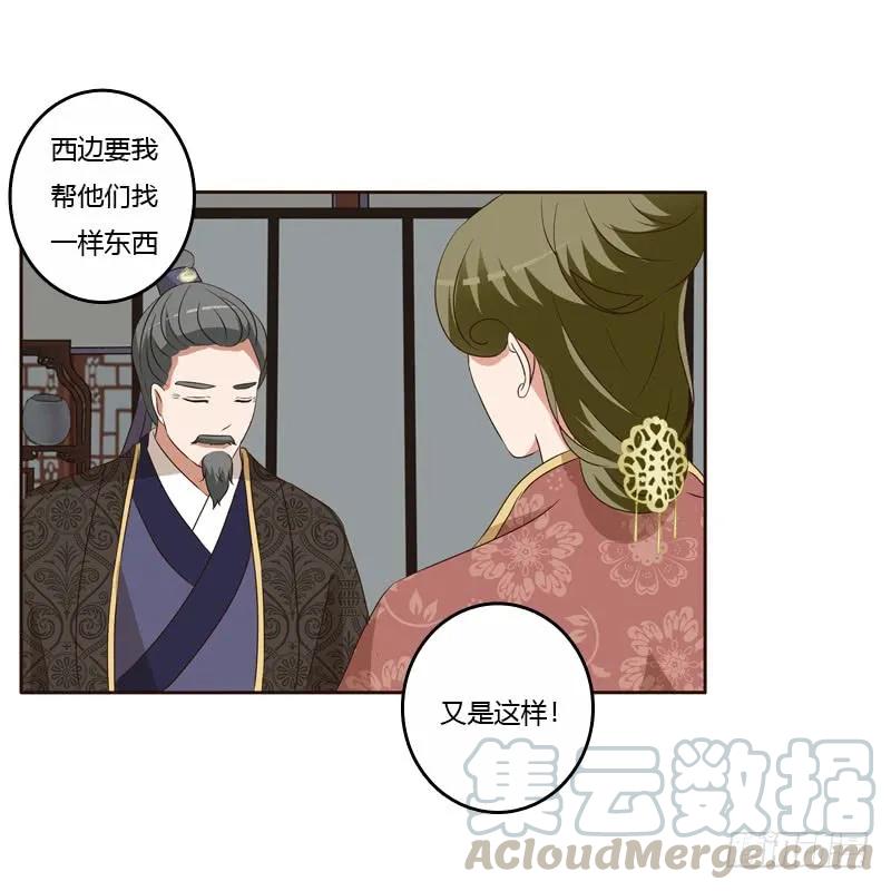 《通灵妃》王爷搬家 第41页