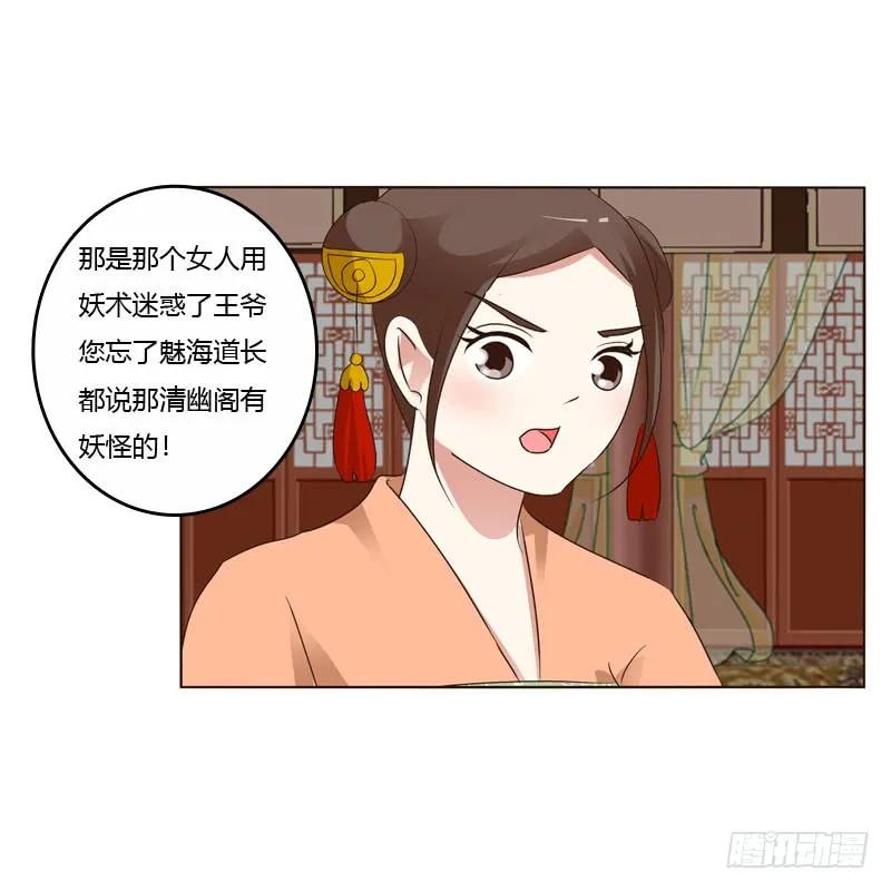 《通灵妃》王爷搬家 第32页