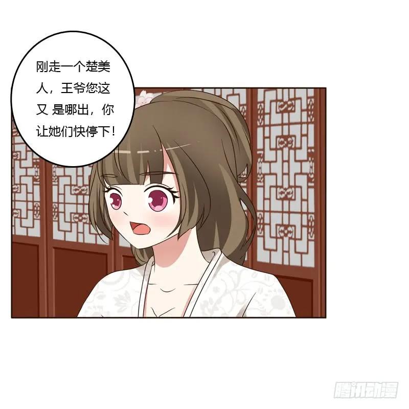《通灵妃》王爷搬家 第12页