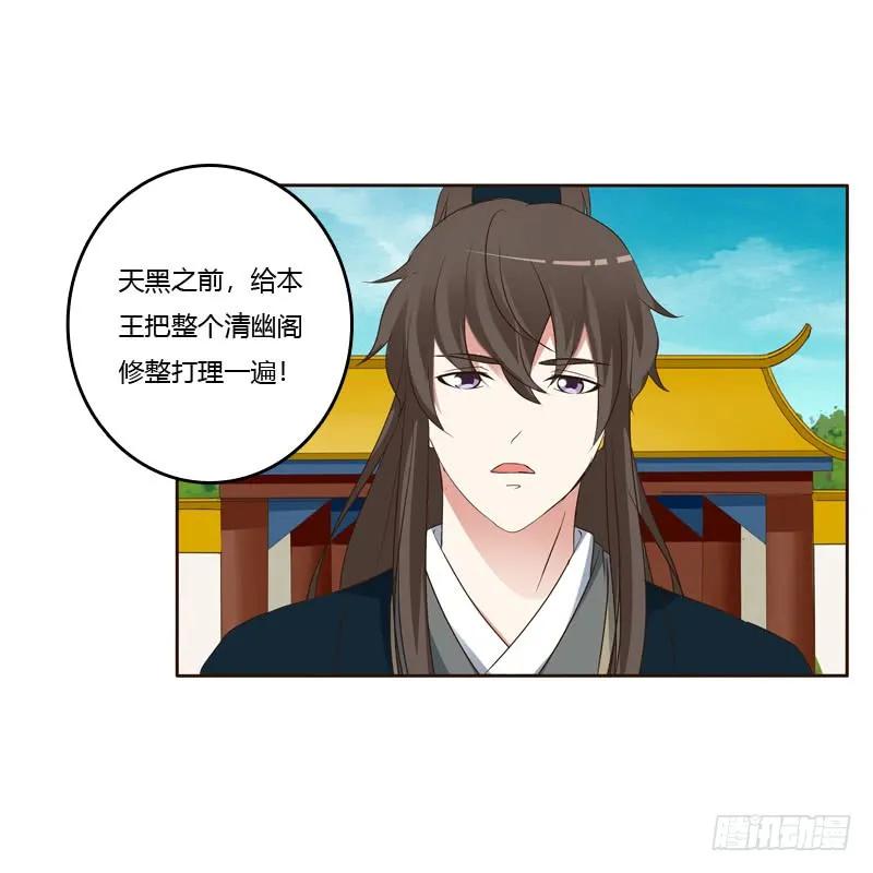 《通灵妃》王爷搬家 第4页