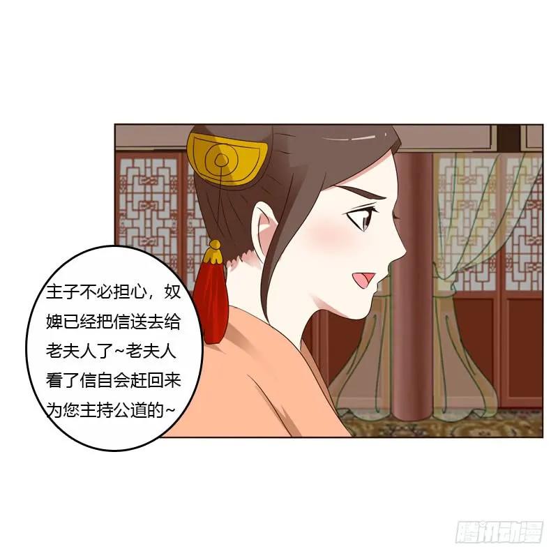 《通灵妃》王爷搬家 第34页