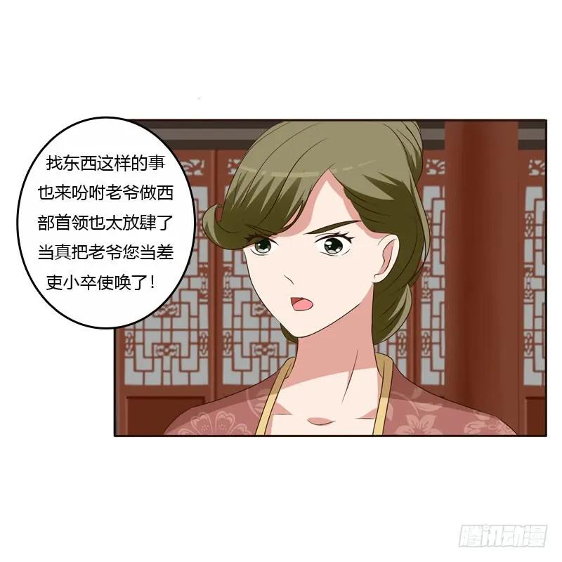 《通灵妃》王爷搬家 第42页