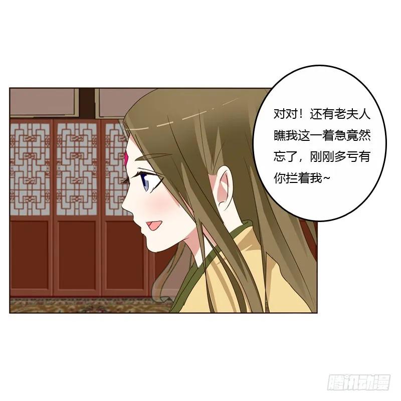 《通灵妃》王爷搬家 第35页