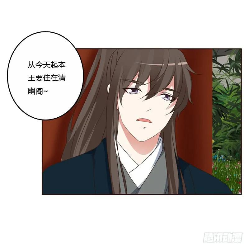 《通灵妃》王爷搬家 第15页