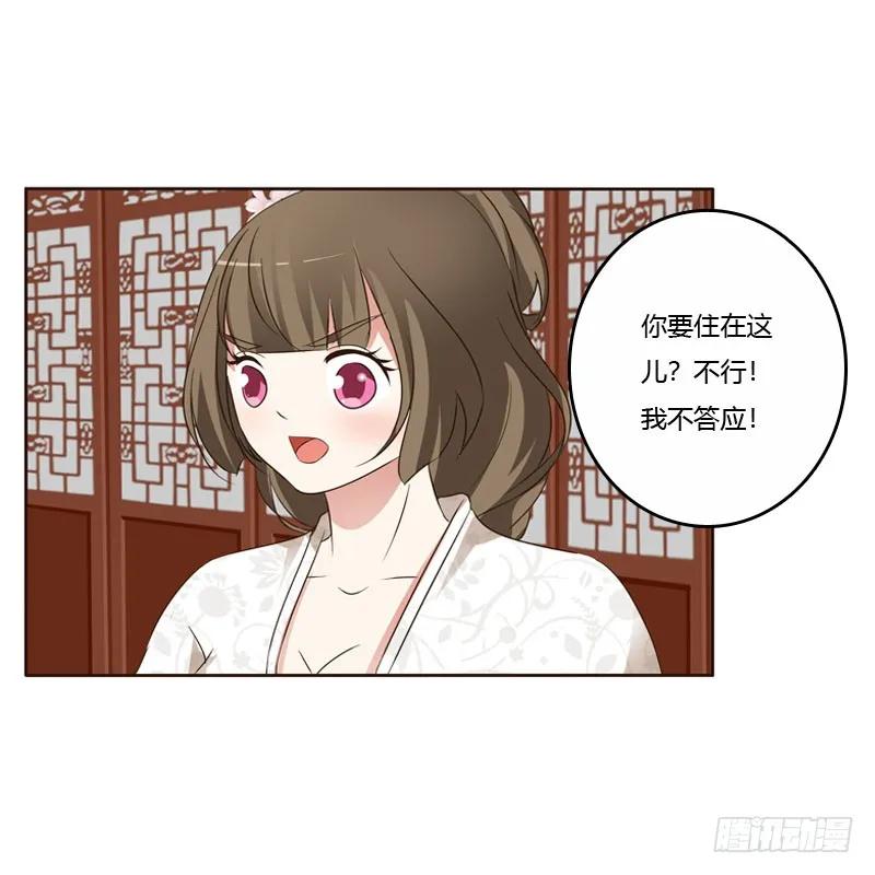 《通灵妃》王爷搬家 第16页
