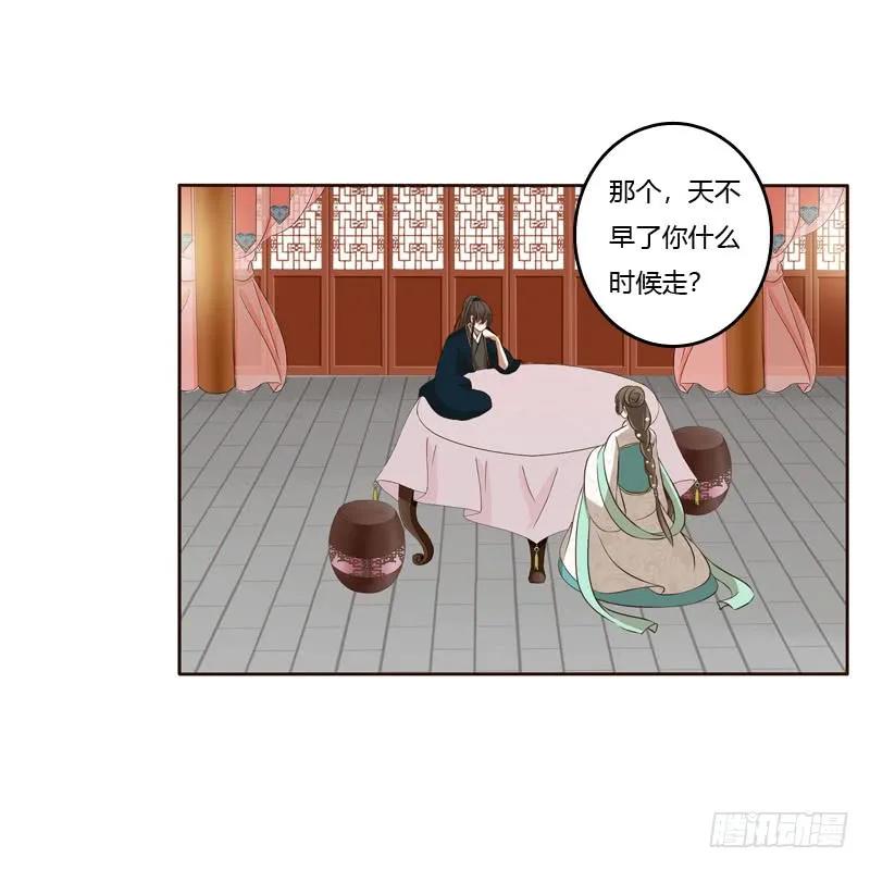 《通灵妃》防＂道贼＂ 第43页