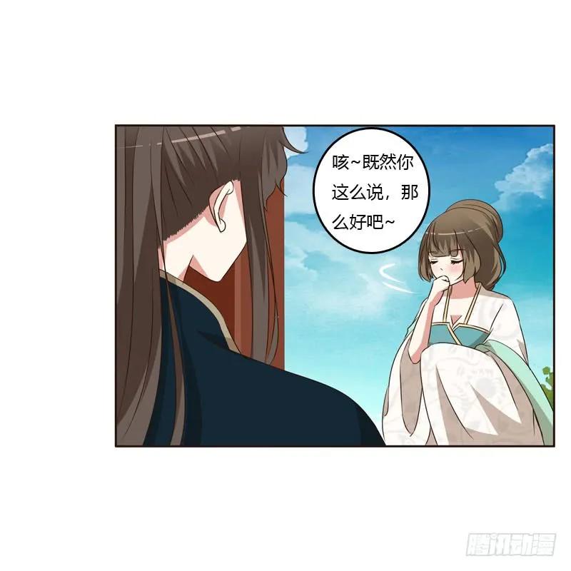 《通灵妃》防＂道贼＂ 第28页