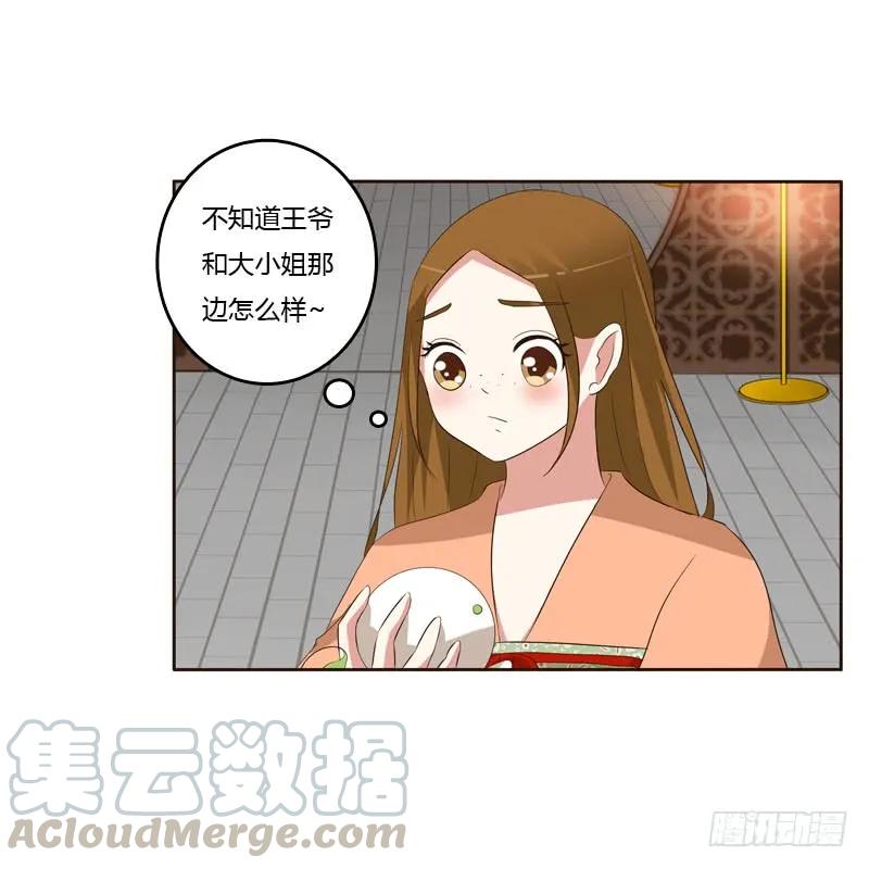 《通灵妃》防＂道贼＂ 第41页