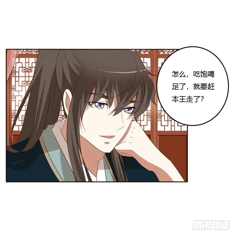 《通灵妃》防＂道贼＂ 第44页