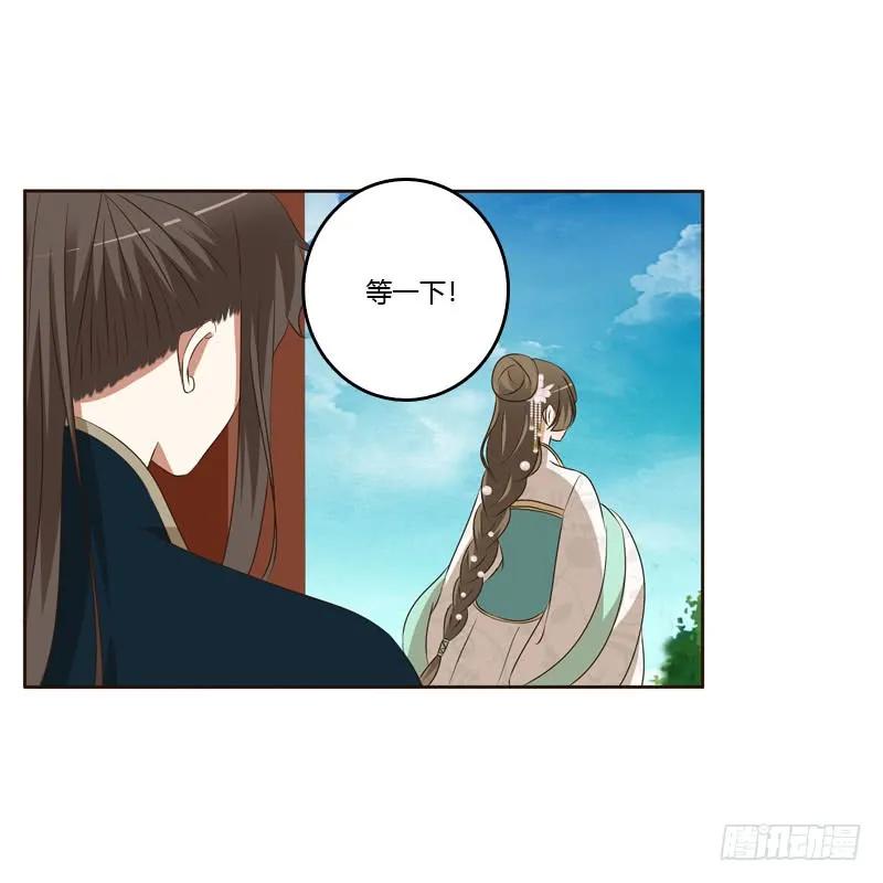 《通灵妃》防＂道贼＂ 第24页