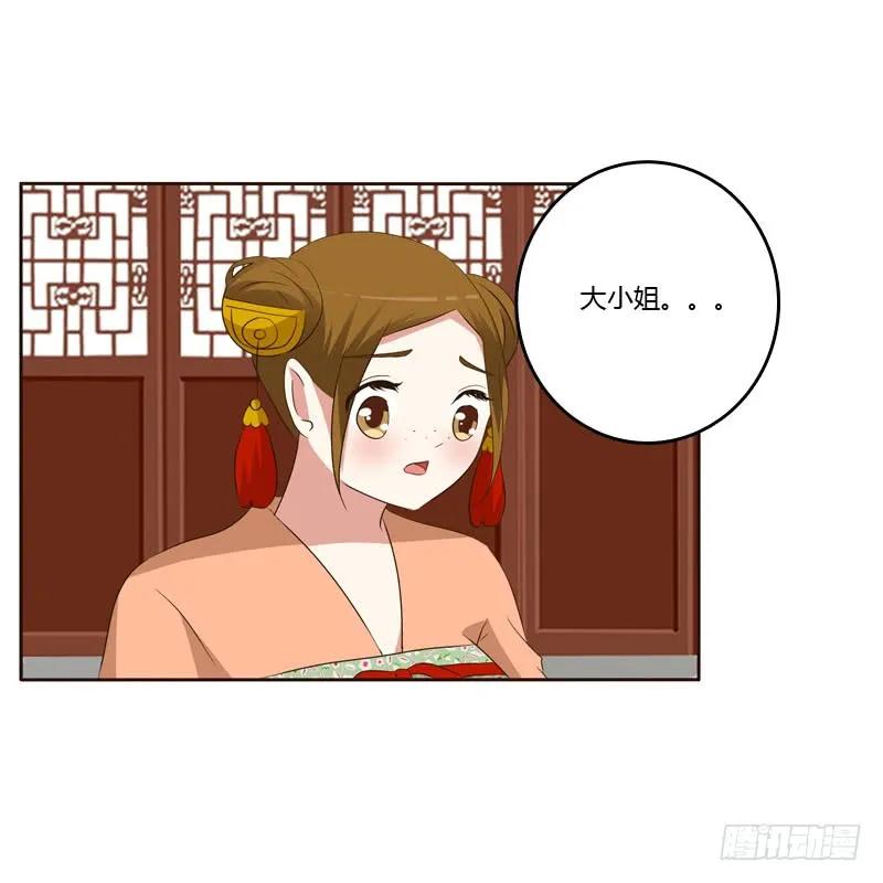 《通灵妃》防＂道贼＂ 第7页