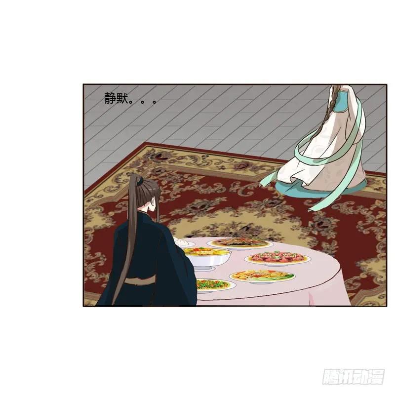 《通灵妃》防＂道贼＂ 第27页