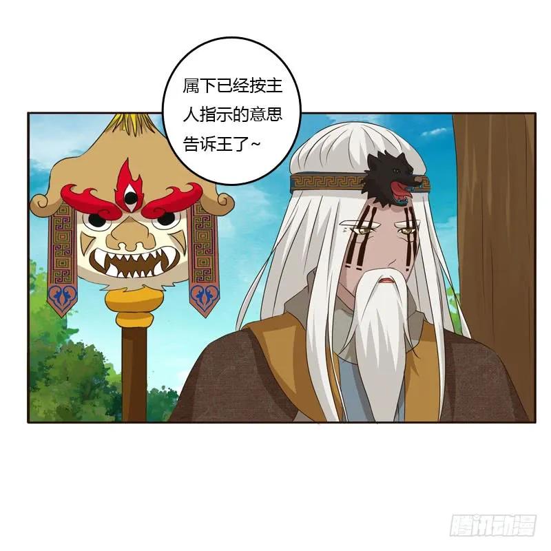 《通灵妃》防＂道贼＂ 第32页