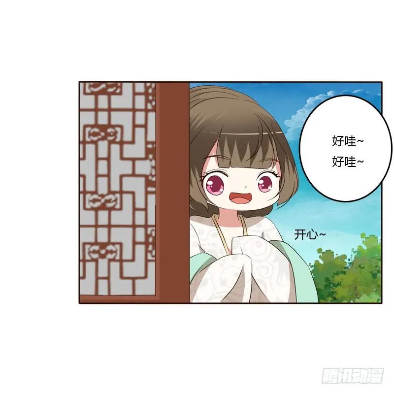 《通灵妃》防＂道贼＂ 第19页