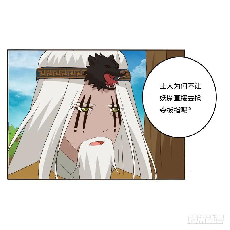 《通灵妃》防＂道贼＂ 第34页