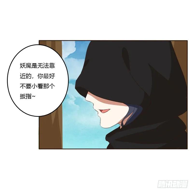 《通灵妃》防＂道贼＂ 第35页