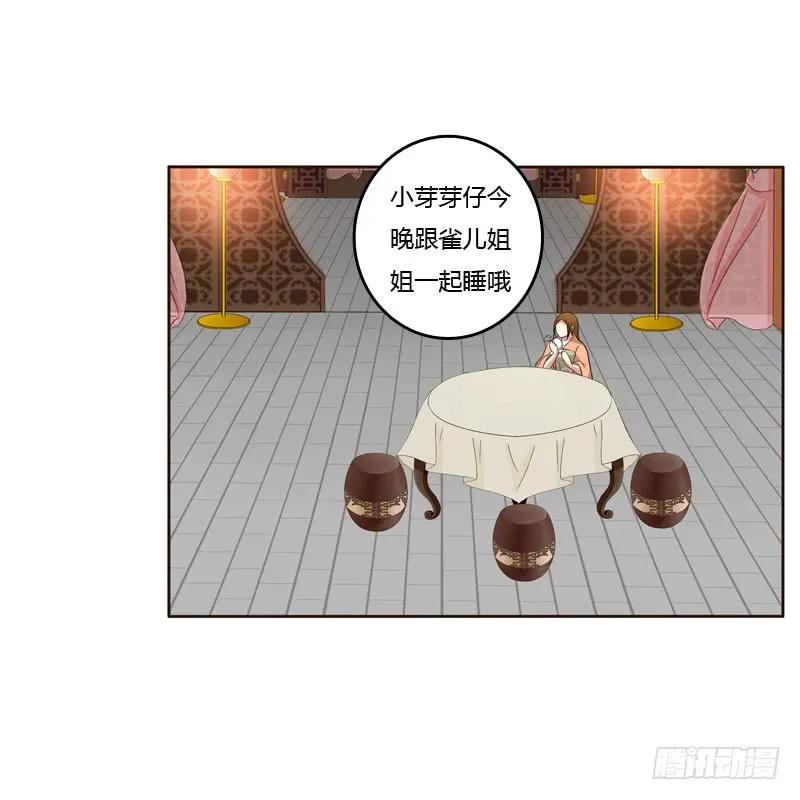 《通灵妃》防＂道贼＂ 第39页