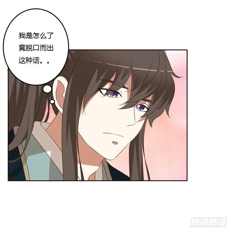《通灵妃》防＂道贼＂ 第26页