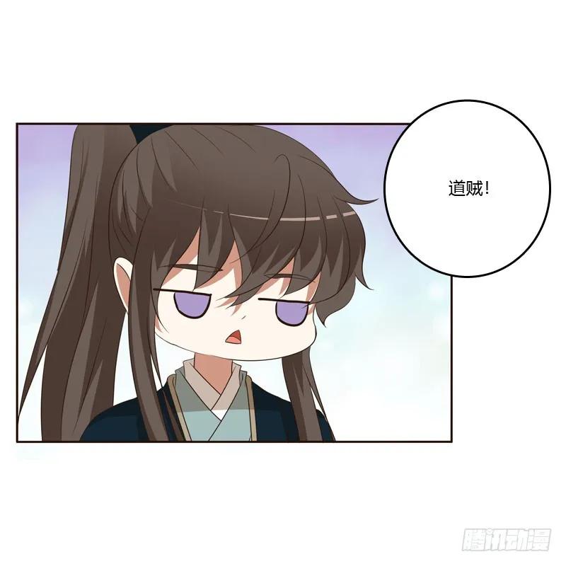 《通灵妃》防＂道贼＂ 第50页