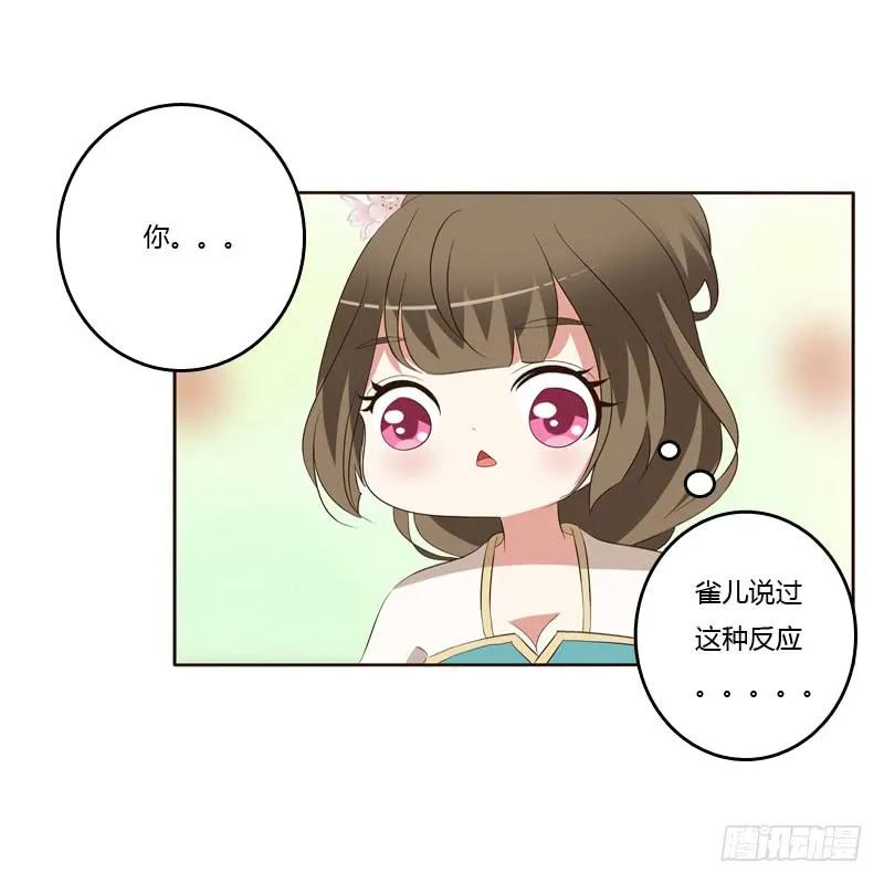 《通灵妃》梦中人 第7页