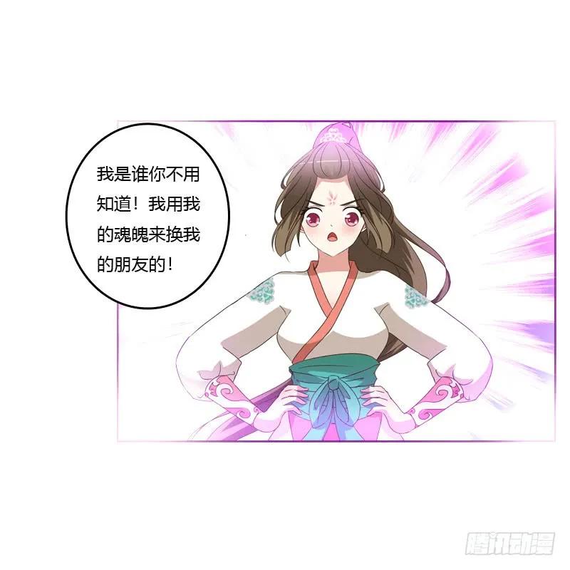 《通灵妃》梦中人 第34页