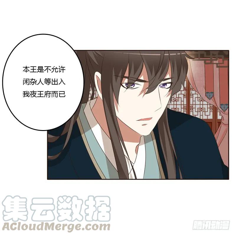 《通灵妃》梦中人 第13页