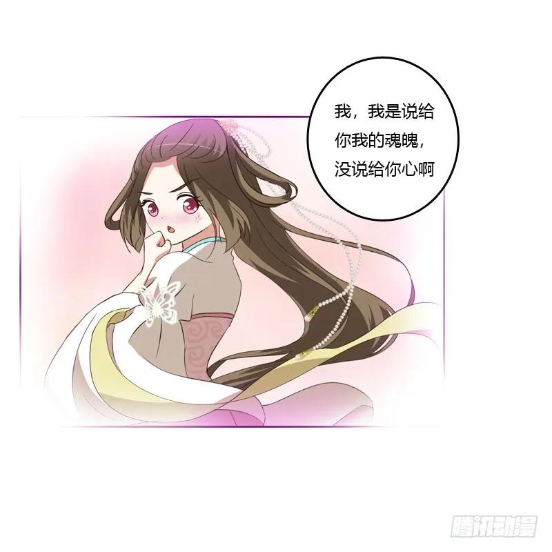 《通灵妃》梦中人 第35页