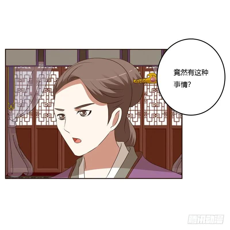 《通灵妃》回丞相府 第31页