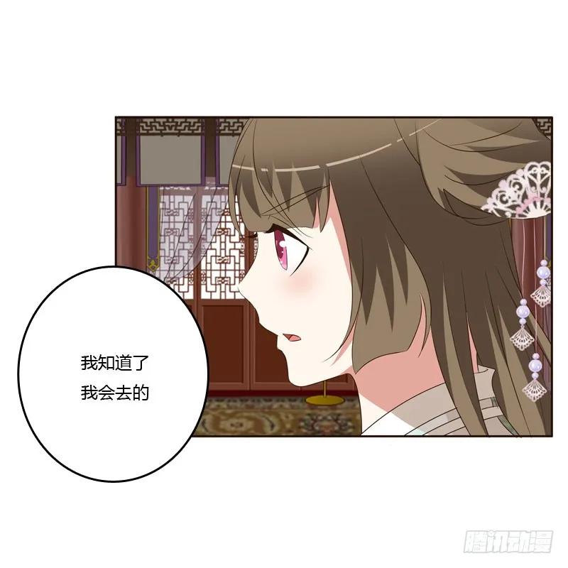《通灵妃》回丞相府 第26页