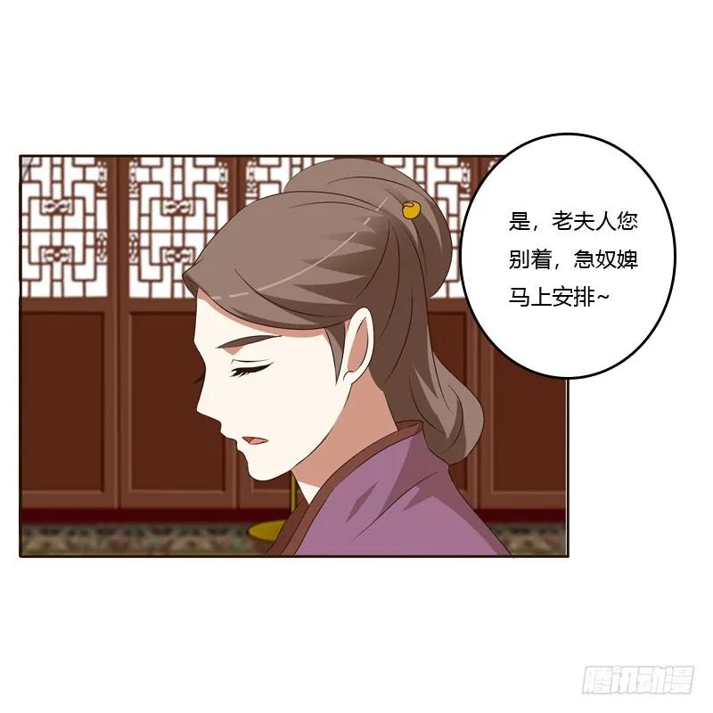 《通灵妃》回丞相府 第35页