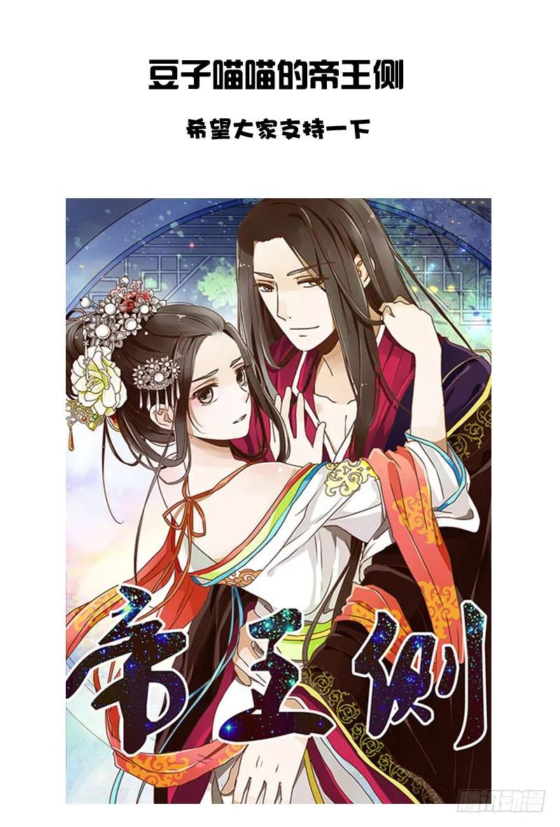 《通灵妃》回丞相府 第46页