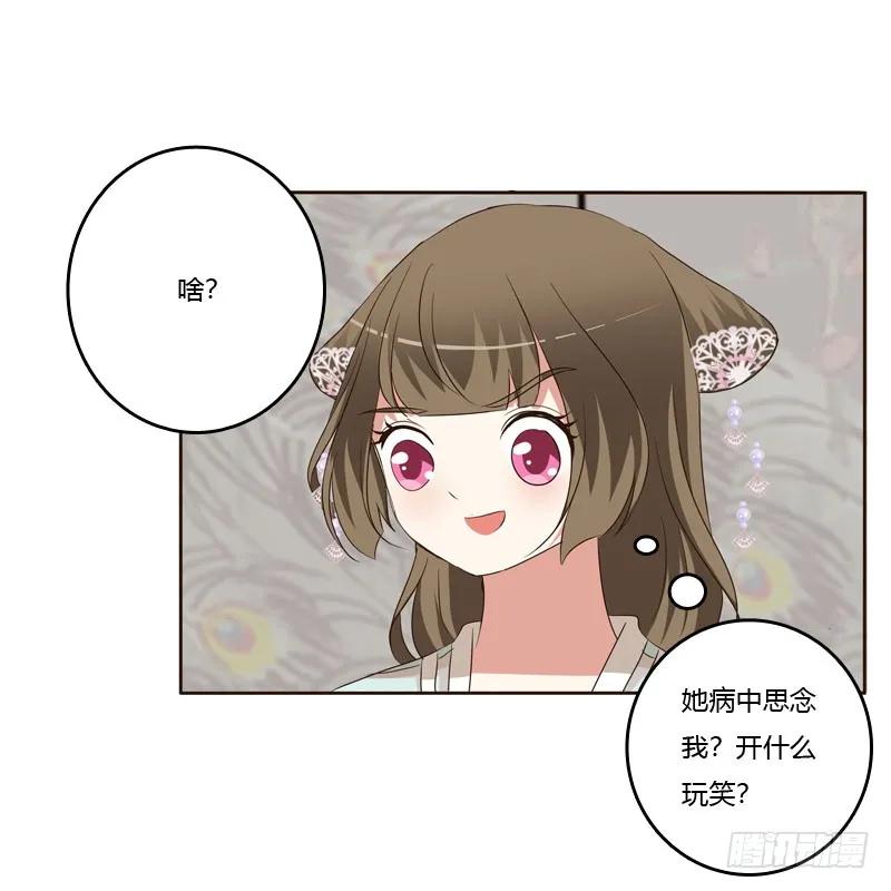 《通灵妃》回丞相府 第22页