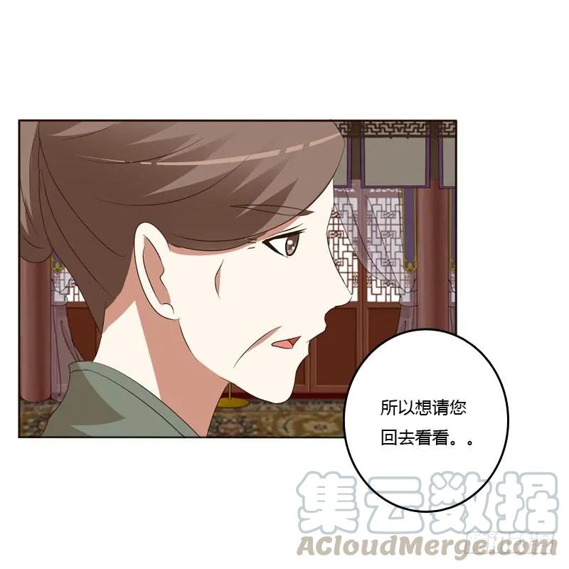 《通灵妃》回丞相府 第25页