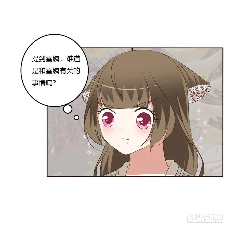 《通灵妃》回丞相府 第24页