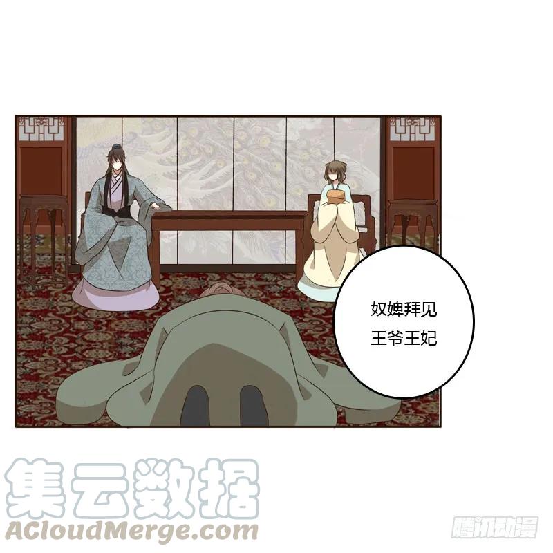 《通灵妃》回丞相府 第17页