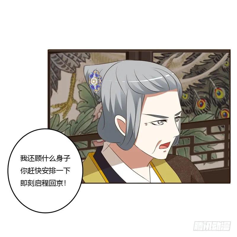《通灵妃》回丞相府 第34页