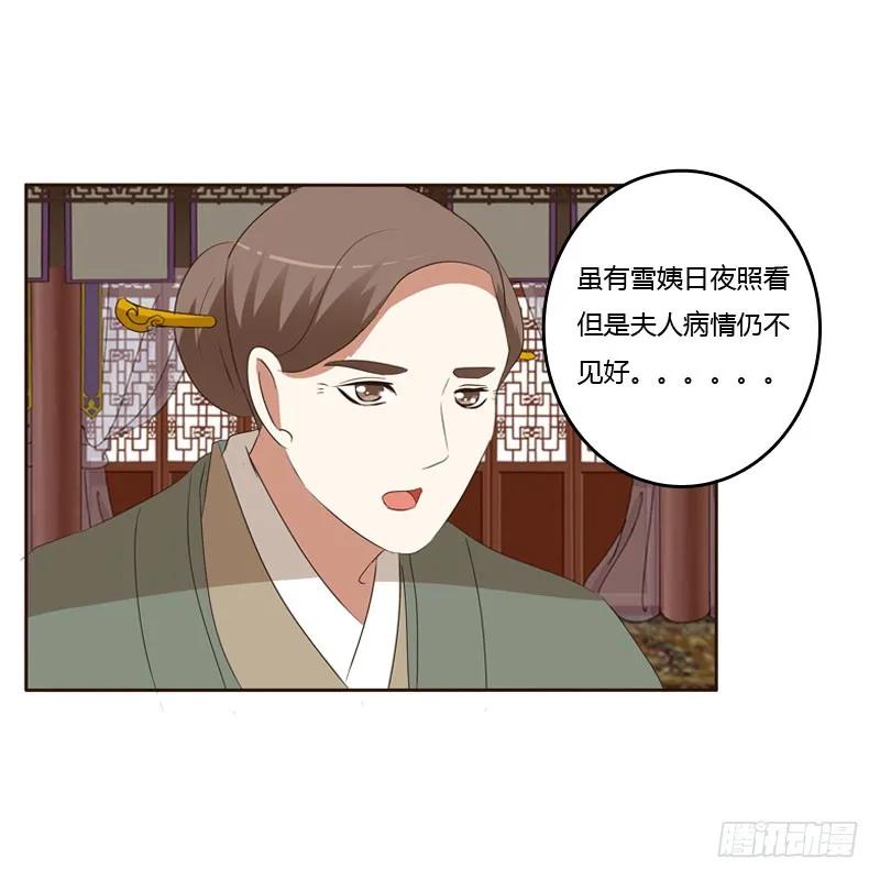 《通灵妃》回丞相府 第23页