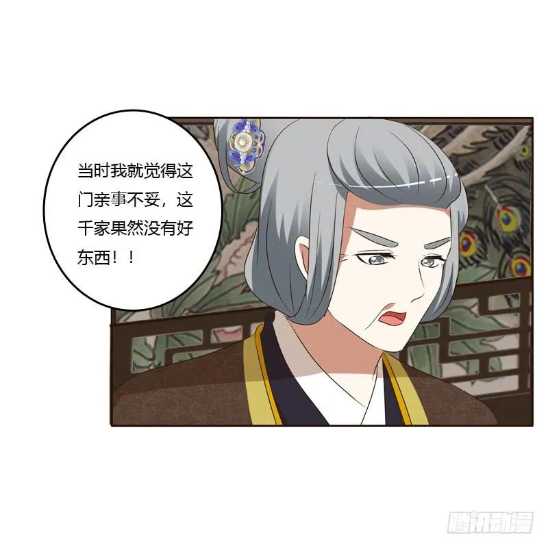 《通灵妃》回丞相府 第32页
