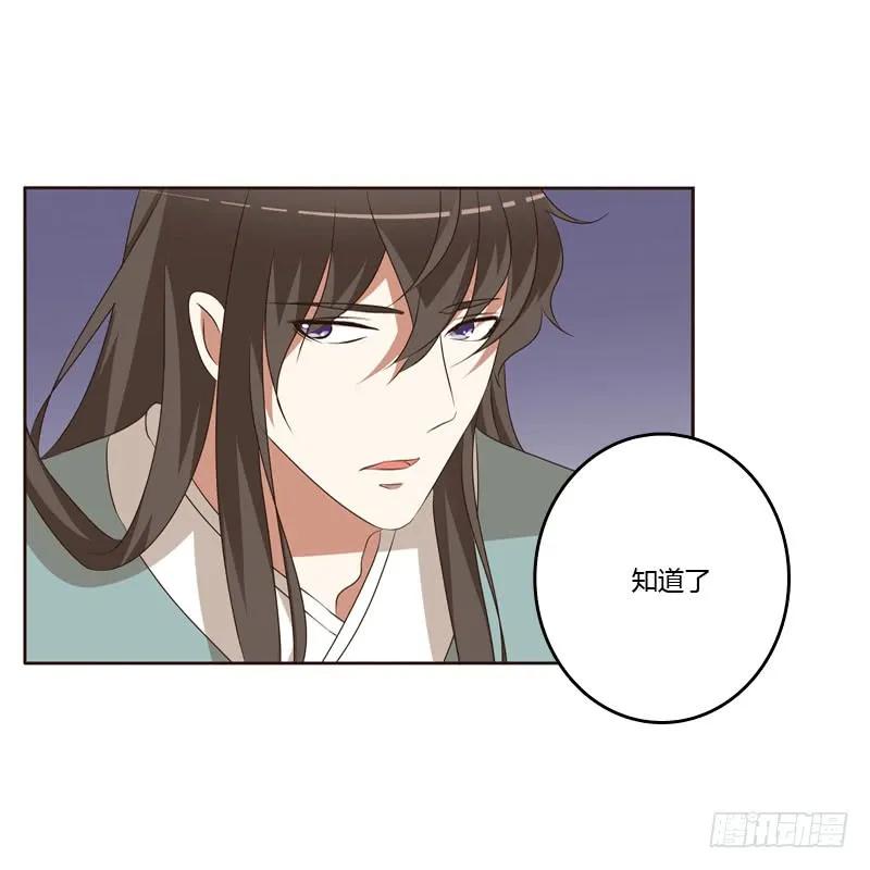 《通灵妃》回丞相府 第15页